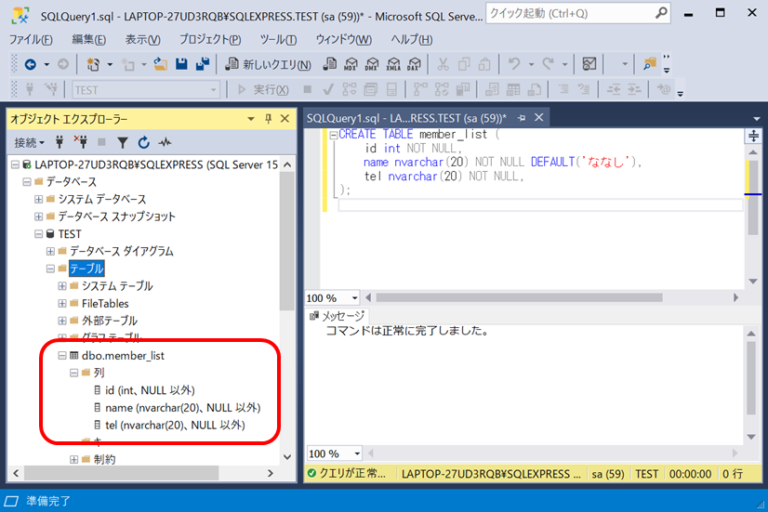 SQL Serverでテーブルを作成 CREATE文 ノーマルITエンジニアブログ